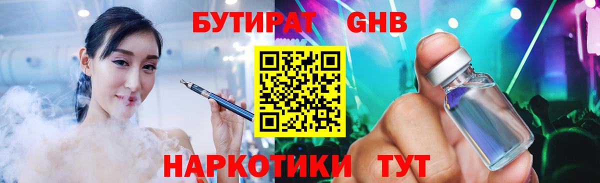 Новоуральск  Бутират  Вход с VPN  БУТИРАТ жидкий экстази 