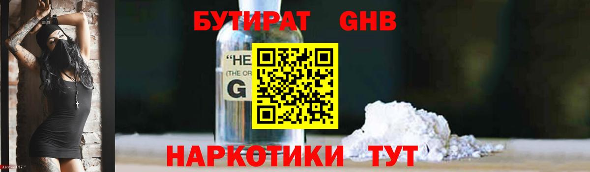 БУТИРАТ GHB Новоуральск