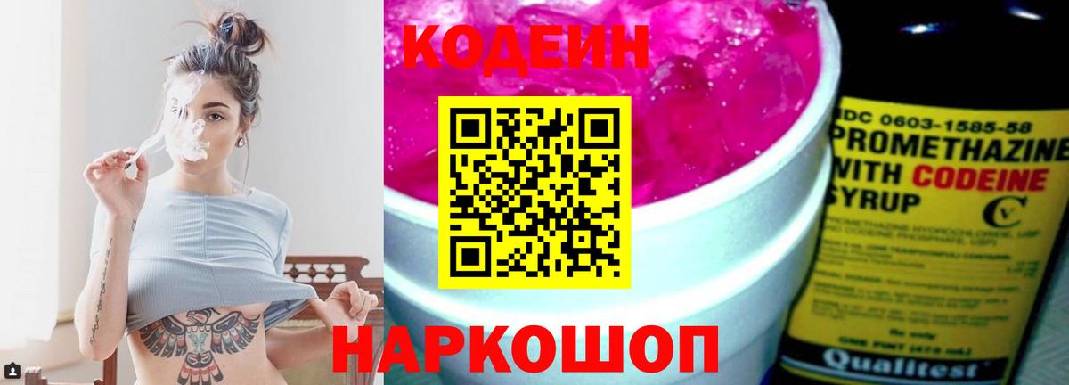Кодеин напиток Lean (лин)  Вход с VPN  Кодеиновый сироп Lean Purple Drank  Новоуральск 