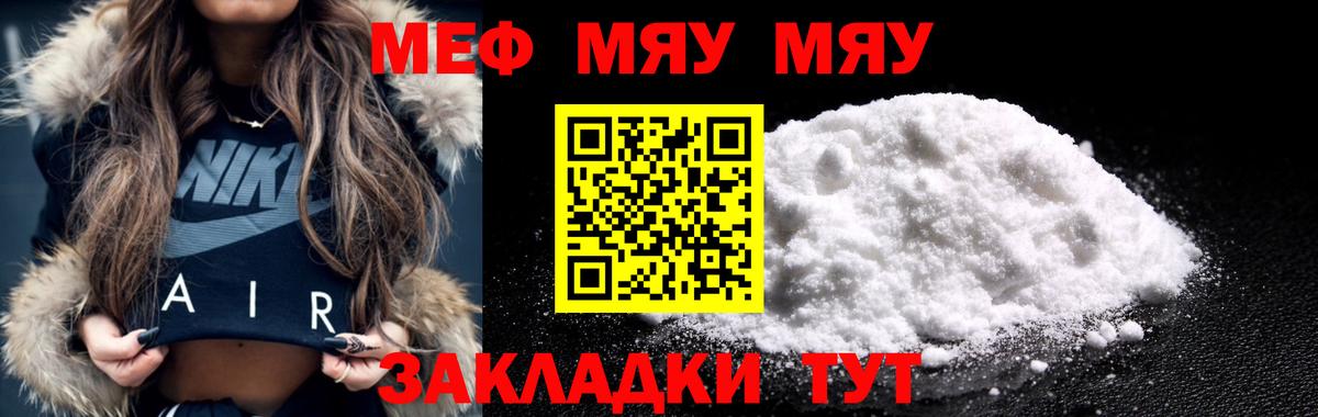 МЕФ mephedrone  МЯУ-МЯУ кристаллы  хочу   Вход с VPN  Новоуральск 